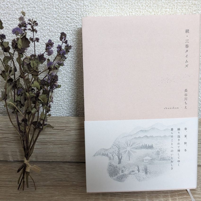 続・三春タイムズ　長谷川ちえ